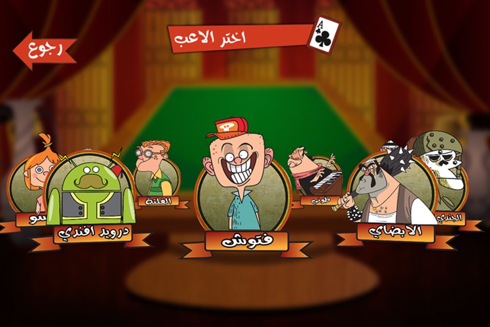 Tarneeb Toon | طرنيب تون screenshot 2