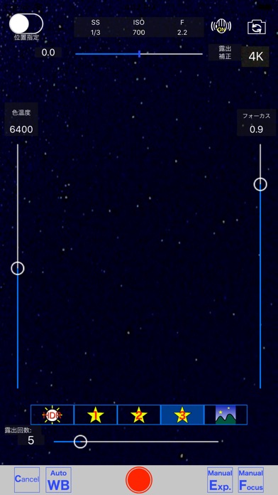 星空カメラ - 星空撮影が可能な高感度カメラ screenshot1
