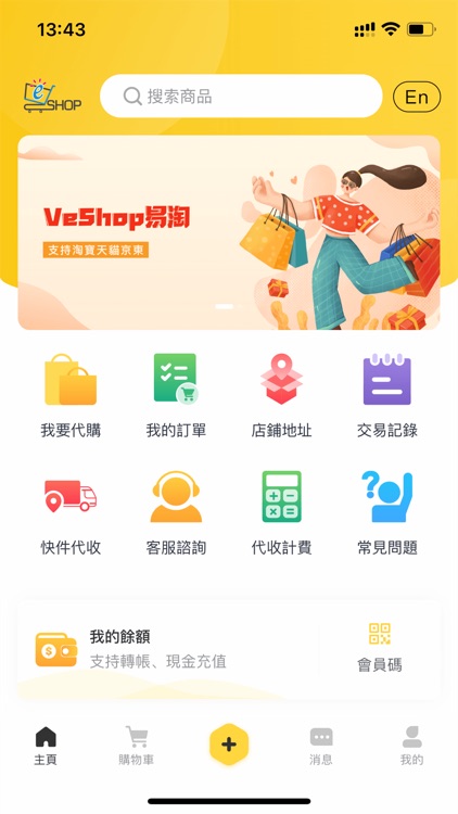 Veshop易淘