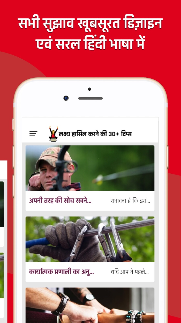 How to Achieve Goals - Hindi