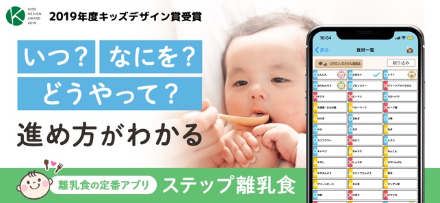 App Store 上的 ステップ離乳食 赤ちゃんの成長にあった食材と準備