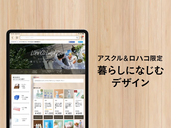 LOHACO（ロハコ）-日用品・ショッピングアプリのおすすめ画像3