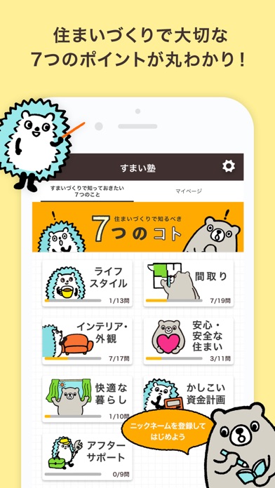 すまい塾アプリ screenshot1
