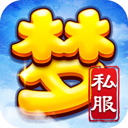 西游英雄:冒险养成 西游记单机版手游 iOS App