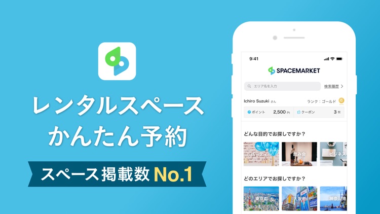 スペースマーケット / SPACEMARKET