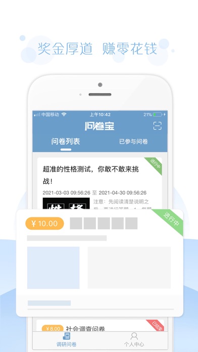 Screenshot #1 pour 问卷宝