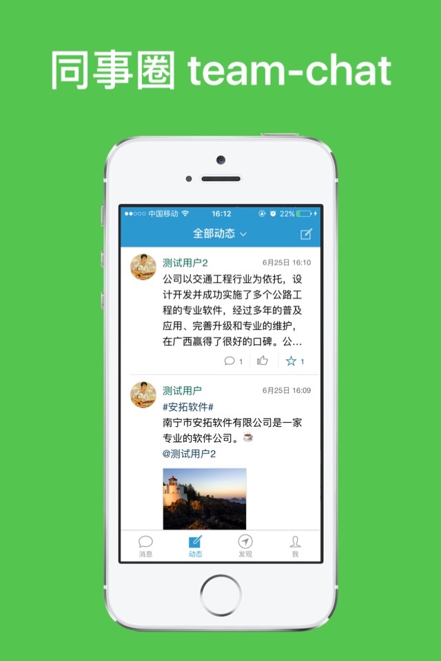 同事圈(Team-Chat) screenshot 2