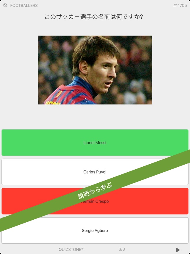サッカークイズ をapp Storeで