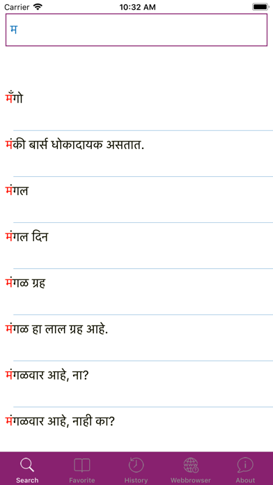 MEEDict - Marathi Dictionary screenshot 2