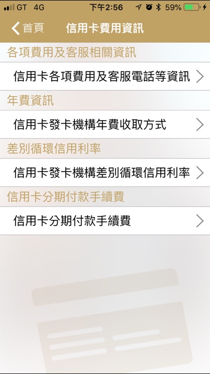 銀行公會金融費用查詢 screenshot-3