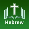 Hebrew Bible (Tanakh) - Jewish
