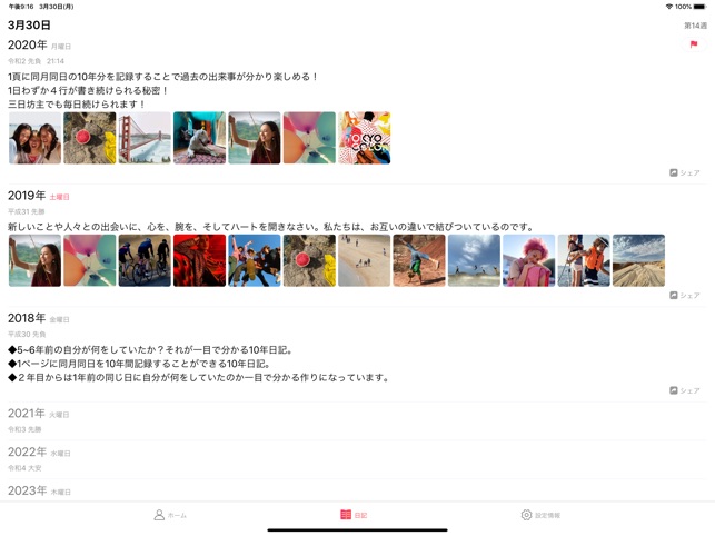 日記帳 10年日記 写真日記かわいい手帳 をapp Storeで