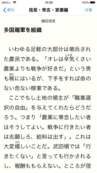 信長・秀吉・家康編(英傑の日本史) screenshot1