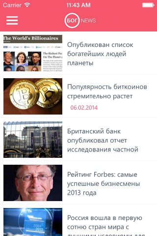 БОГ NEWS screenshot 2