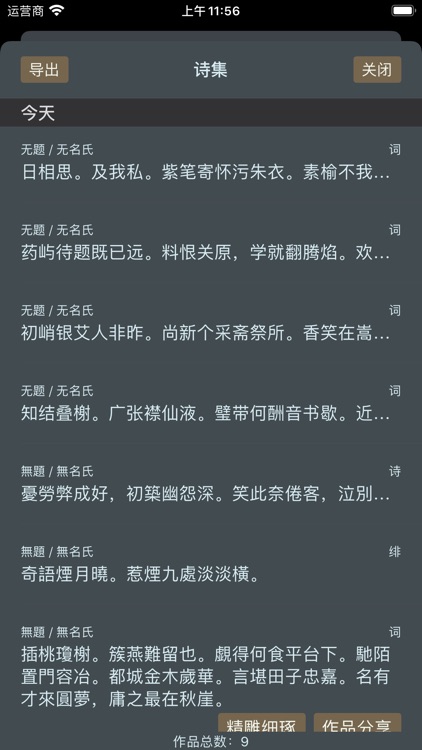 我是騷客 screenshot-4