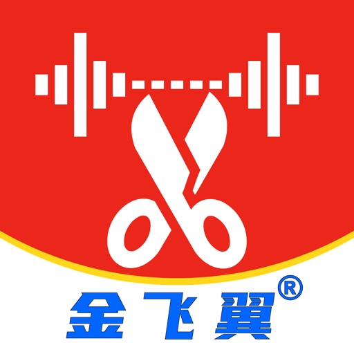 金飞翼®音频编辑大师