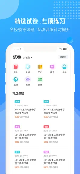 Game screenshot 思玛德AI—课堂作业辅导学习软件 apk