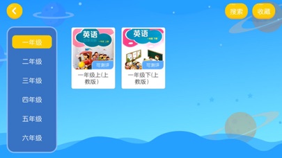 红杉树英语 screenshot 2