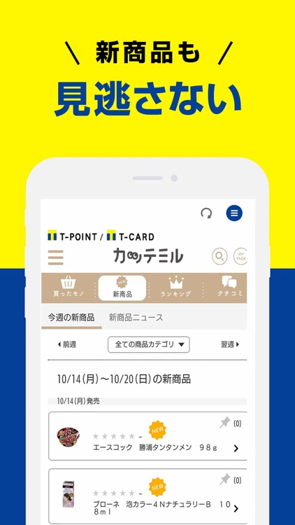 Tポイントアプリ screenshot-5