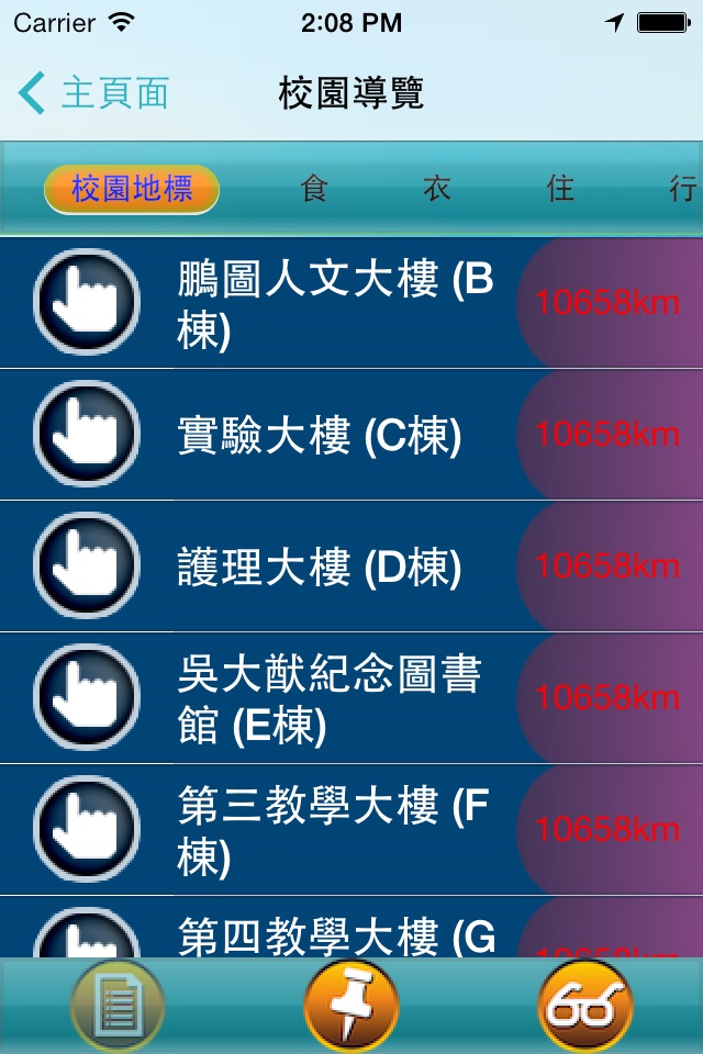 行動輔英 screenshot 4