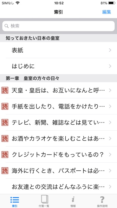 日本の皇室（知っておきたいシリーズ） screenshot1