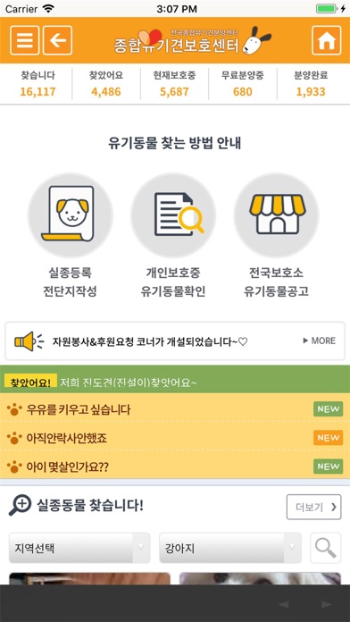 종합유기견보호센터-전국유기동물찾기 온라인통합네트워크 screenshot 2