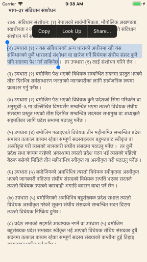 Nepali Constitution 2072(圖5)-速報App