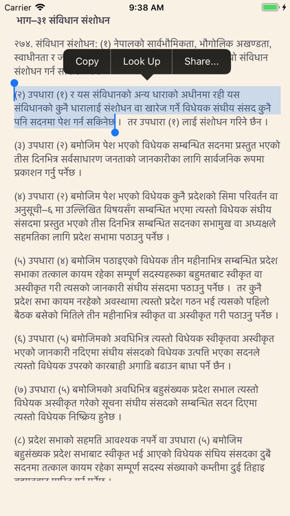 Nepali Constitution 2072 screenshot-4