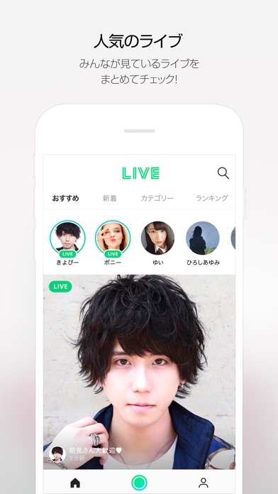 LINE LIVE- 夢を叶えるライブ配信アプリ screenshot1