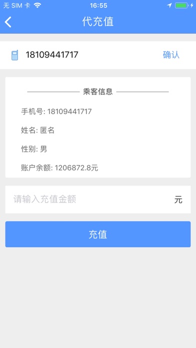 青海湖司机端 screenshot 3