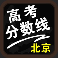 北京高考分数线-高考填报志愿参考手册