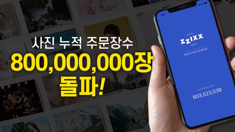 찍스 – 대한민국 1등 사진인화 screenshot-6