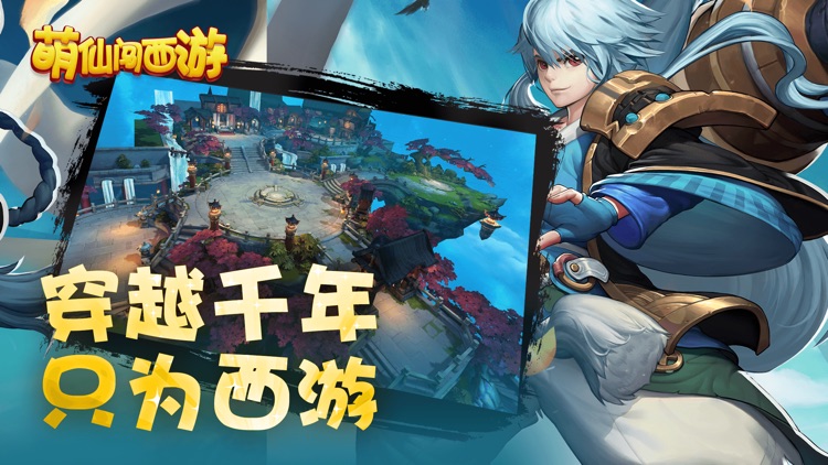 萌仙闯西游 - 超萌西游卡牌梦幻回合大乱斗