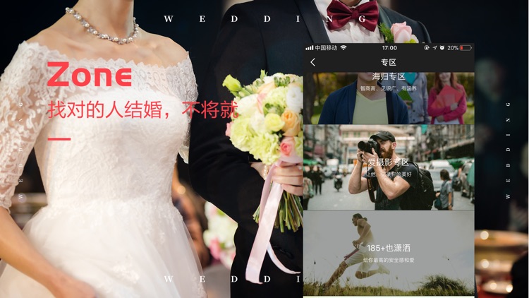 迈优婚恋 screenshot-3