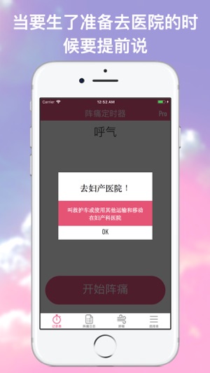 宫缩记录器 - 分娩 时记 录宫 缩或 阵痛, 阵痛计时器(圖3)-速報App