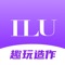 衣庐ILU APP是衣庐信息科技（深圳）有限公司于2021年推出的一款Z世代社交新次元原创购物平台。基于95后、00后用户的兴趣图谱建立起一个具备差异化、圈层效应和体验消费的独特商品体验平台。