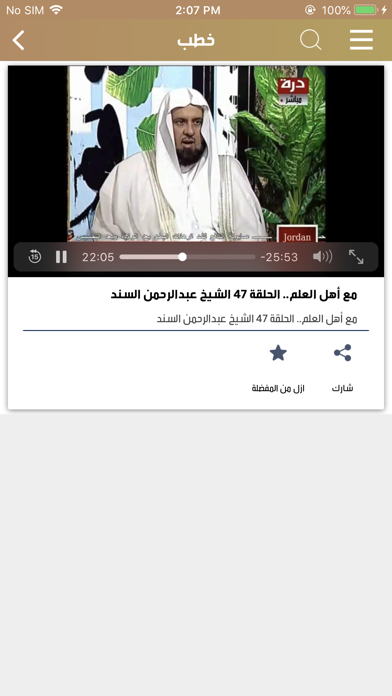 أ.د. عبدالرحمن السند screenshot 4