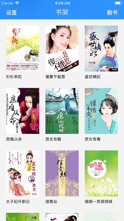 女生言情小说-2018畅销合集 screenshot-4