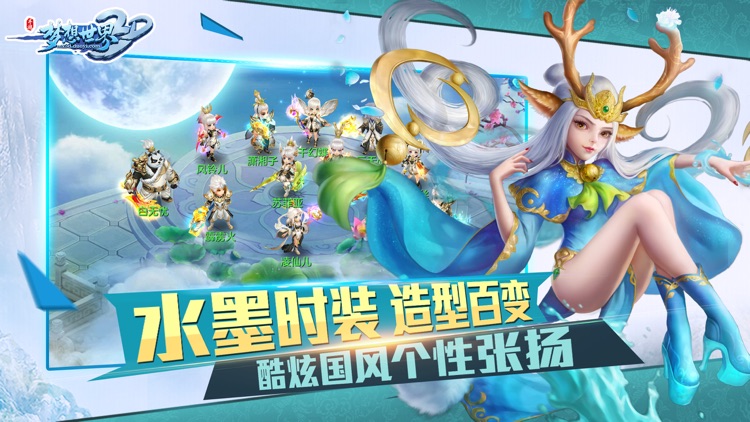 梦想世界3D回合-周年庆典狂欢