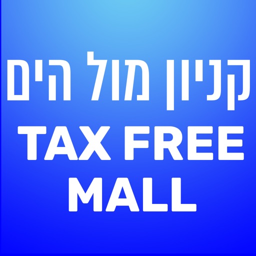 Mall Hayam קניון מול הים אילת