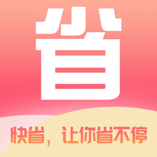 快省易购