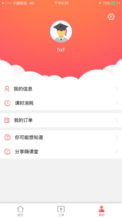 嗨课堂-足不出户 遇见天下名师 screenshot-3