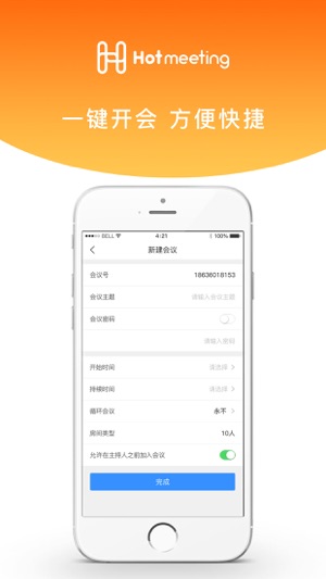 Hotmeeting(圖2)-速報App