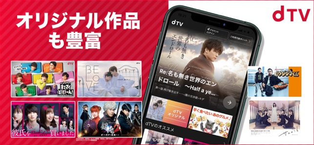 Dtv 映画やアニメ ドラマまで 色々な作品が見放題 をapp Storeで Dtv 映画やアニメ ドラマまで 色々な作品が見放題 をapp Storeで