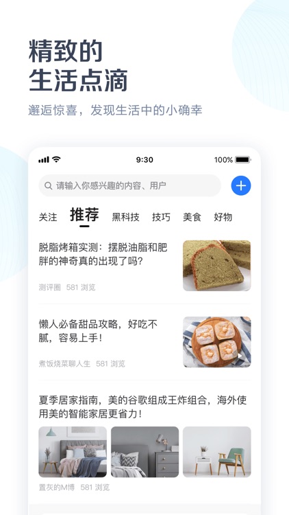 美的美居-智慧生活可以更美的 screenshot-3