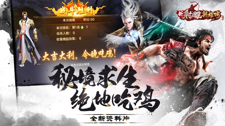 新射雕英雄传-金庸武侠MMO钜作
