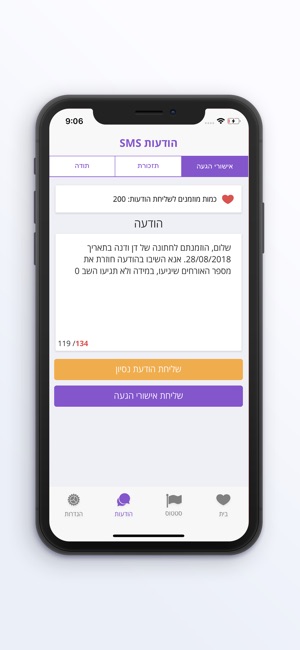 I Do - אישורי הגעה בסמס(圖3)-速報App