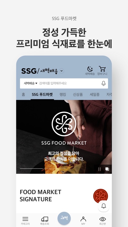 SSG.COM 새벽배송 screenshot-3