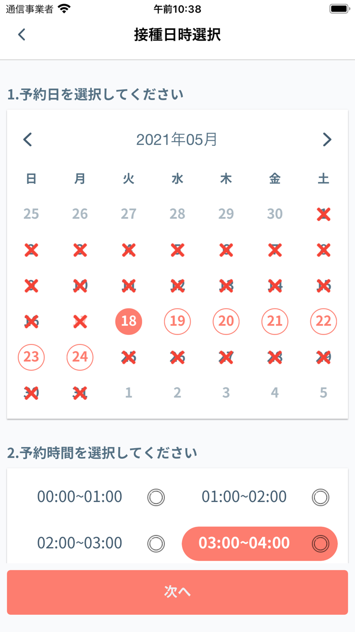 ﾜｸﾁﾝ接種予約ｱﾌﾟﾘ