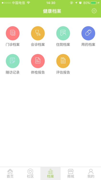 爱心健康云 screenshot-3